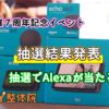 開業7周年記念イベント_結果発表