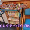 入口に手すりDIY