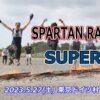 スパルタンレース2023ドイツ村完走