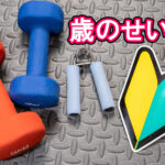 運動するのに年齢は関係ない