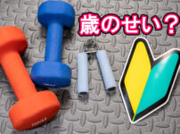 運動するのに年齢は関係ない