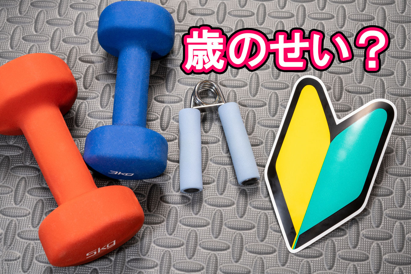 運動するのに年齢は関係ない