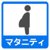 マタニティ整体(16週~35週の方)