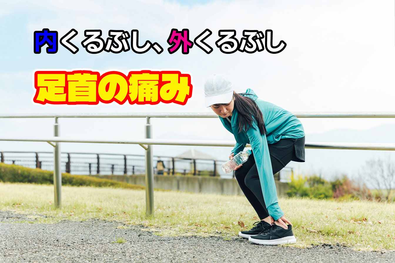 足首の痛みを感じる女性