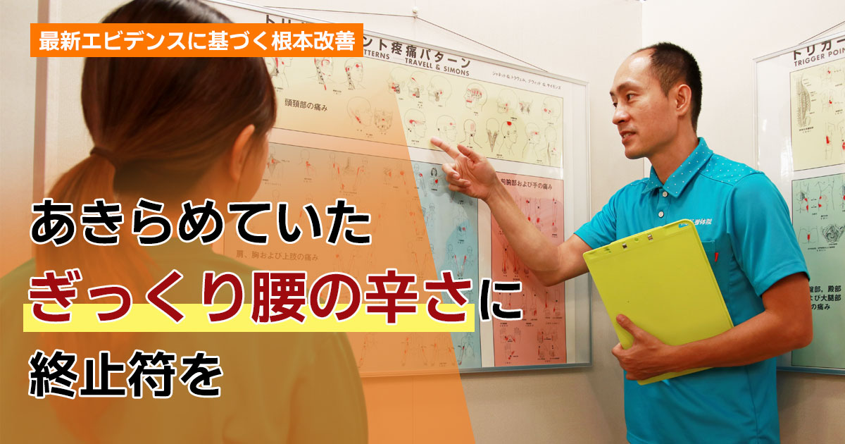 ぎっくり腰について説明している画像